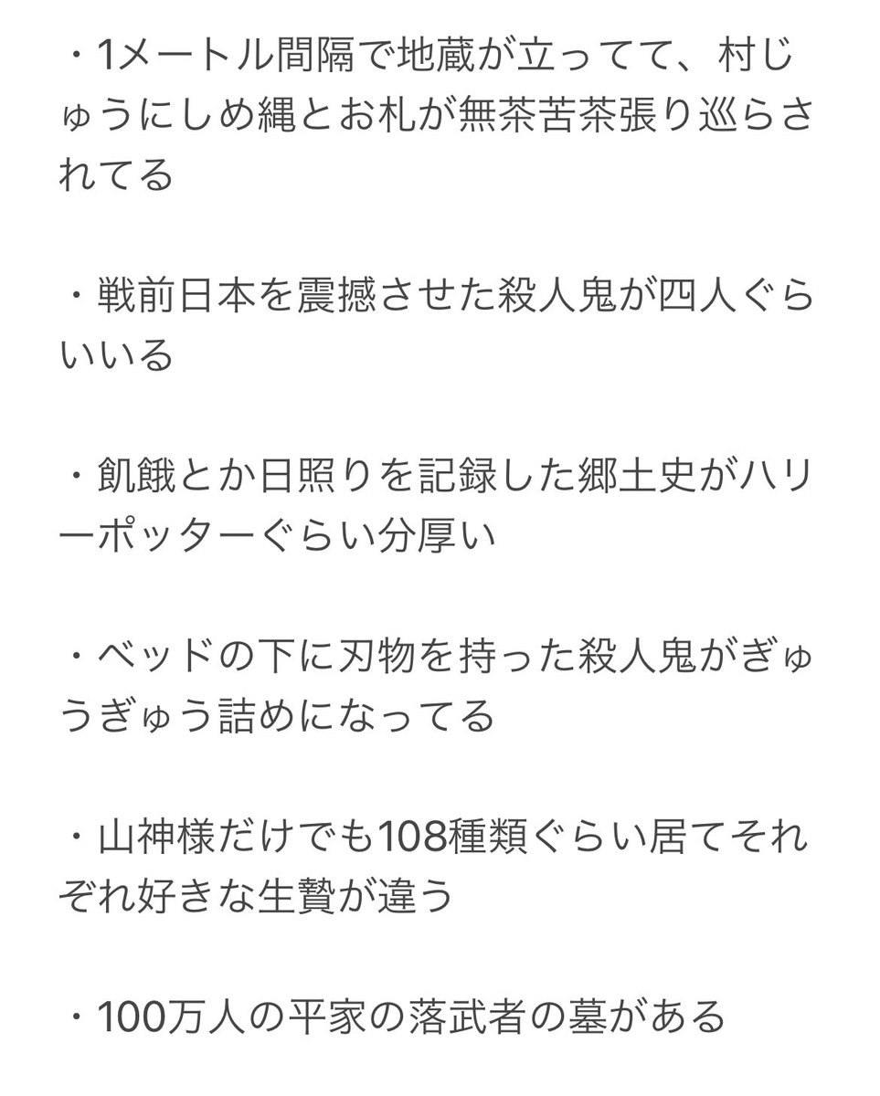 死ぬ程洒落にならないクソデカい村の概要を追加しました ネタ出し感謝です  