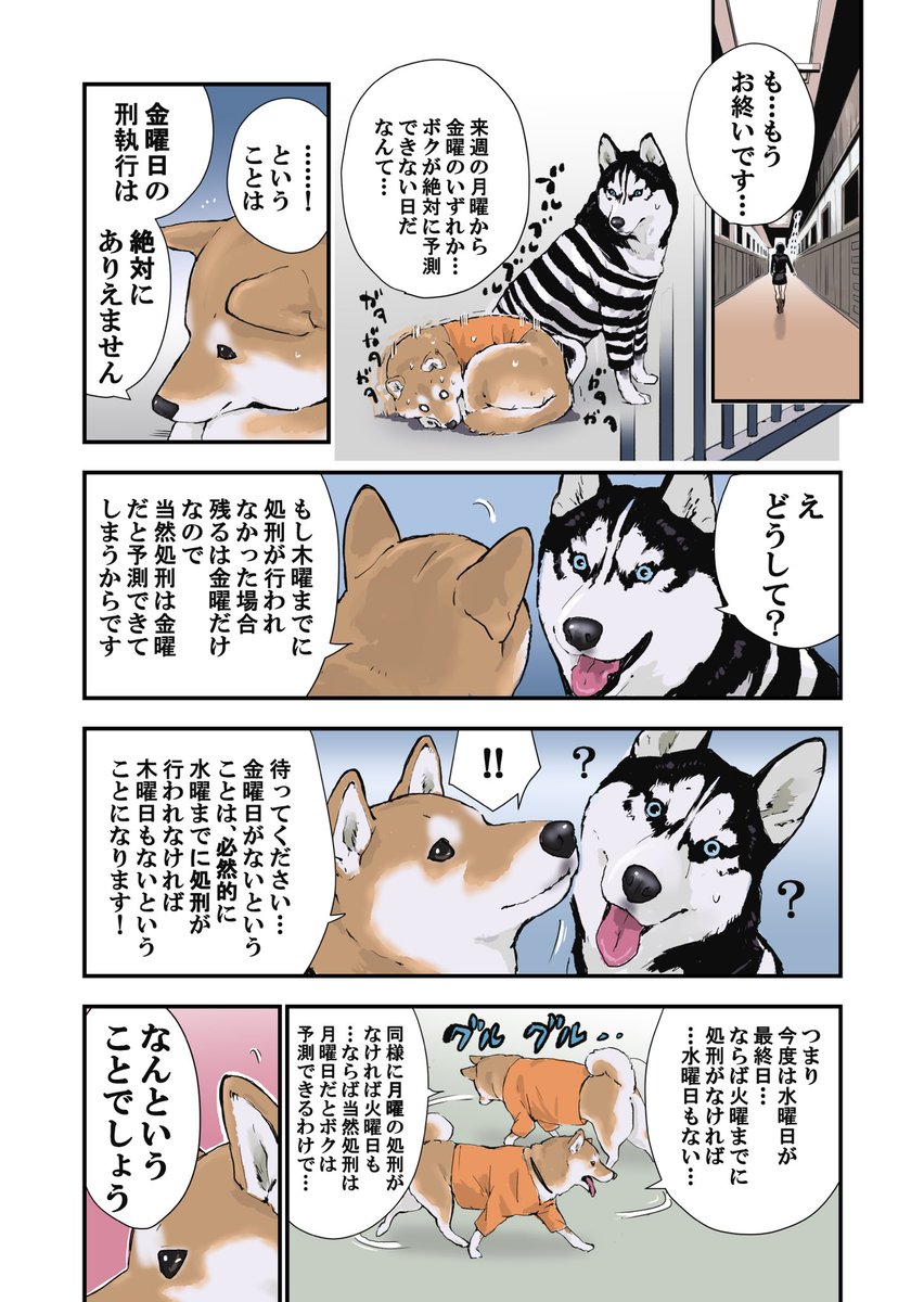 犬で抜き打ちテストのパラドクス（死刑囚のパラドクス）を説明する 