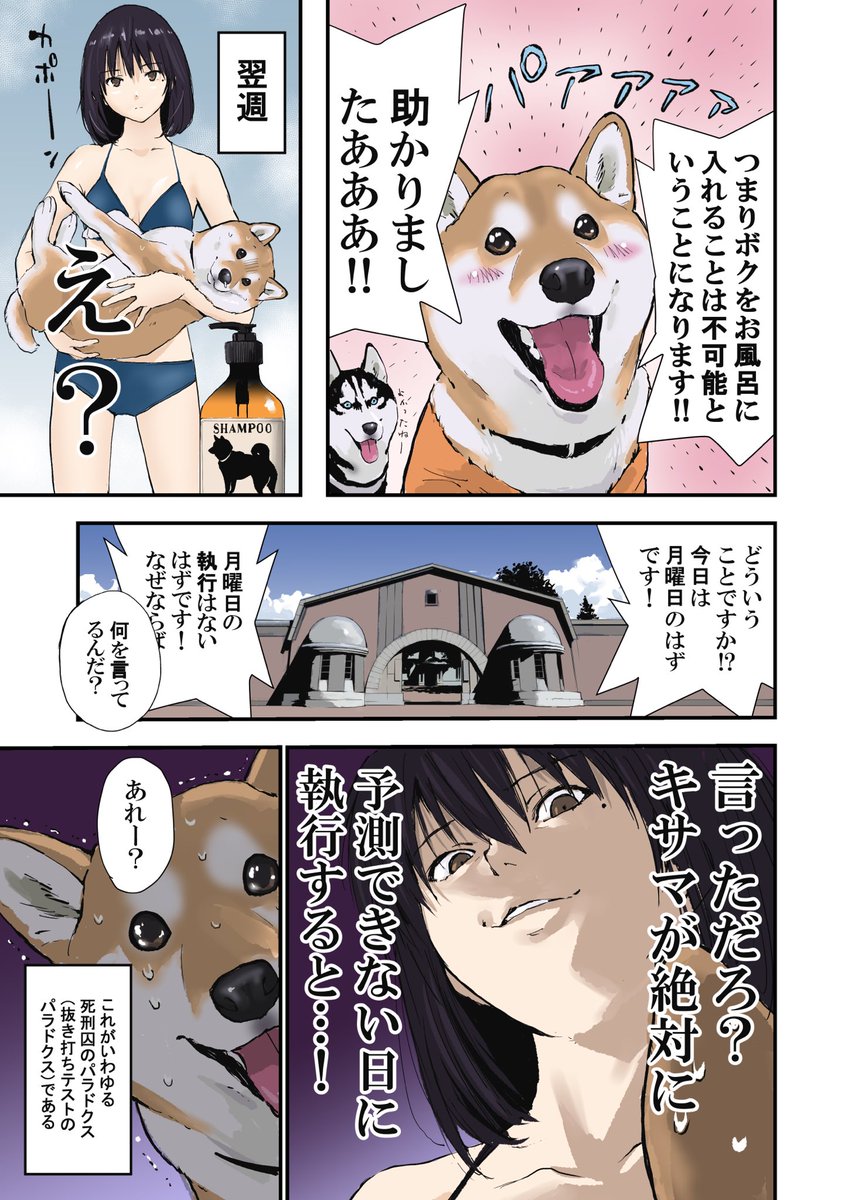 犬で抜き打ちテストのパラドクス（死刑囚のパラドクス）を説明する 