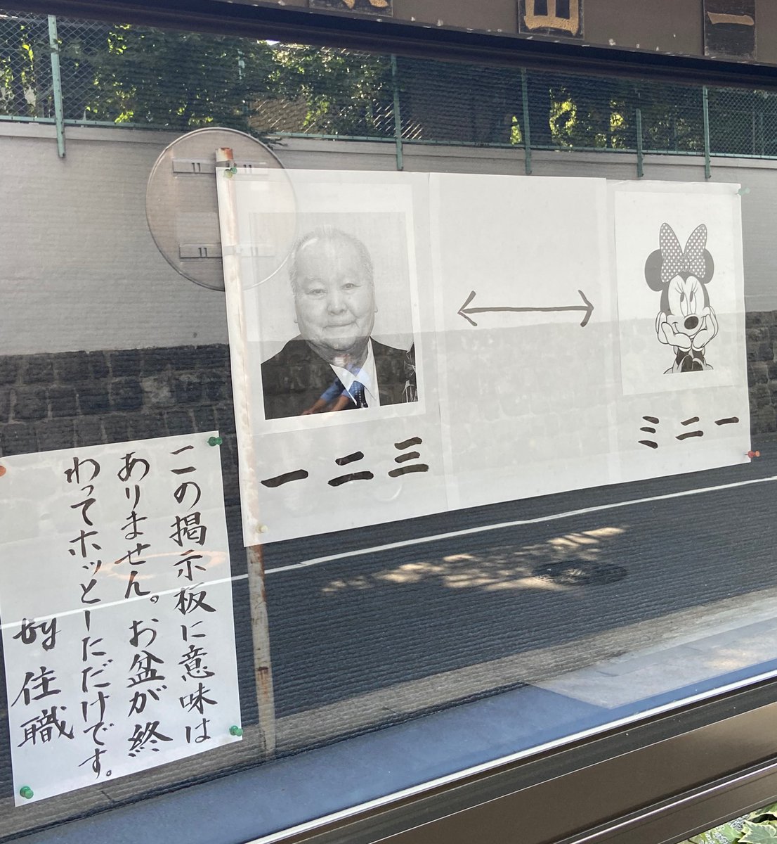 ご住職ゥーー！ 