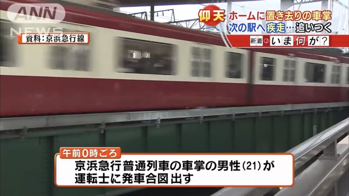 京急だから出来たこと() 