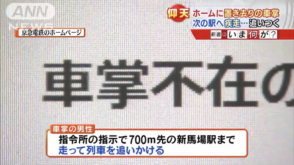 京急だから出来たこと() 