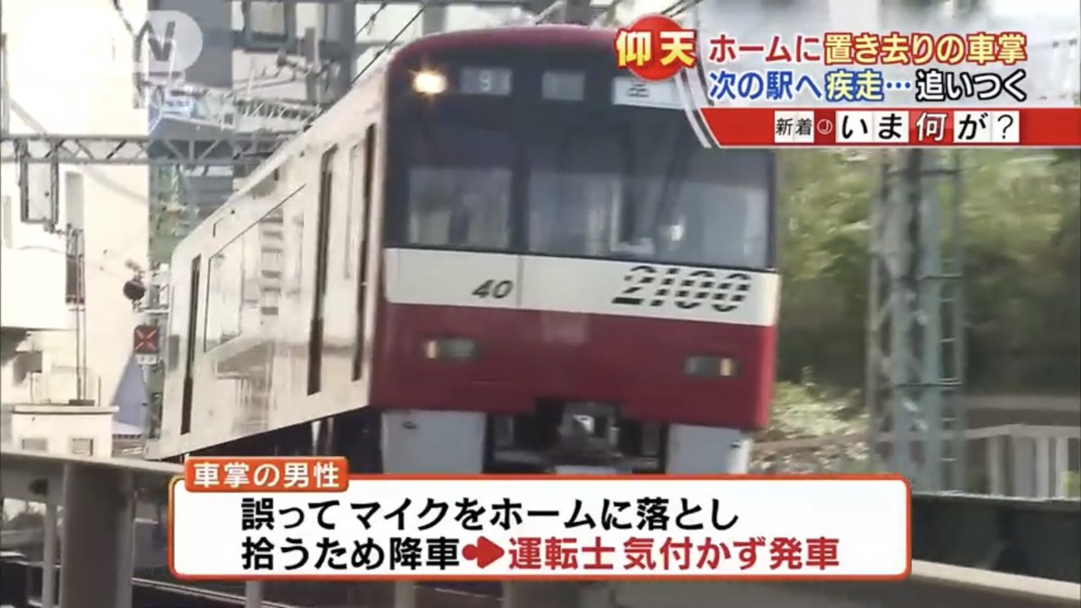 京急だから出来たこと() 