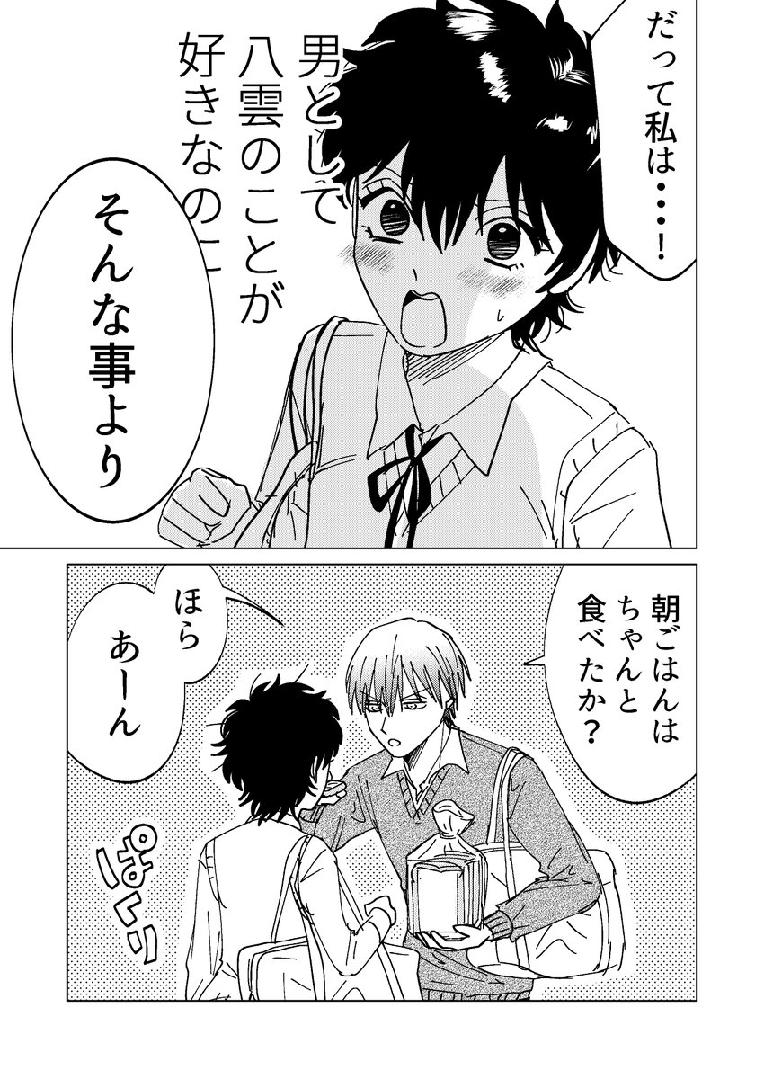 幼なじみが過保護すぎてツライ(1/6) 