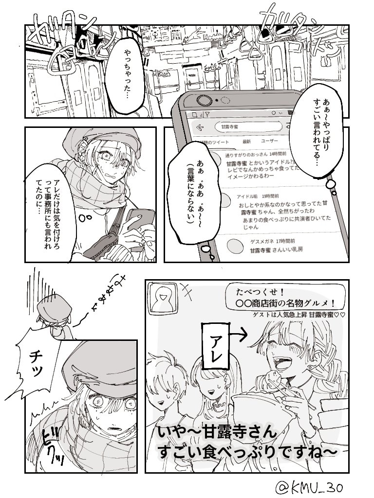 隣に座ってた人が自分のファンだった話(おばみつ)⚠蜜璃ちゃんアイドル現パロ 