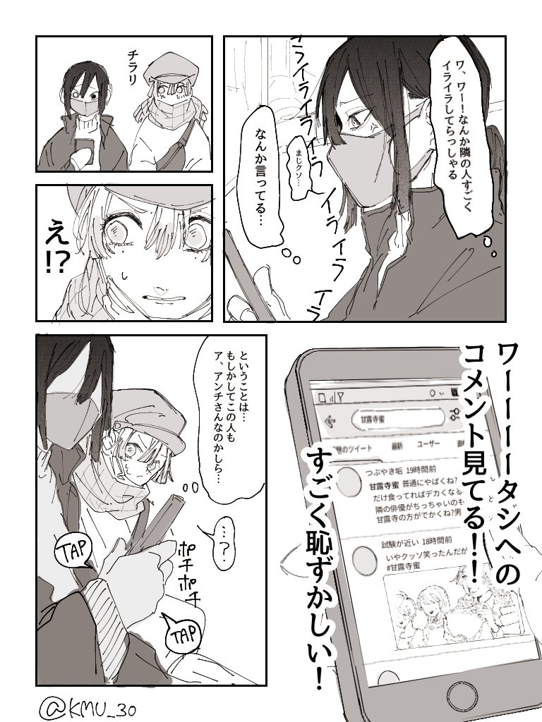 隣に座ってた人が自分のファンだった話 おばみつ 隣に座ってた人が自分のファンだった話 おばみつ