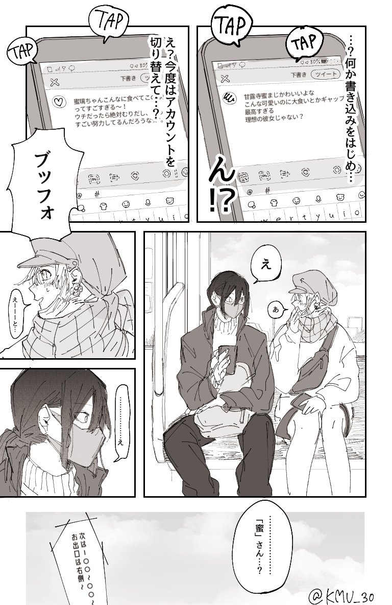 隣に座ってた人が自分のファンだった話(おばみつ)⚠蜜璃ちゃんアイドル現パロ 