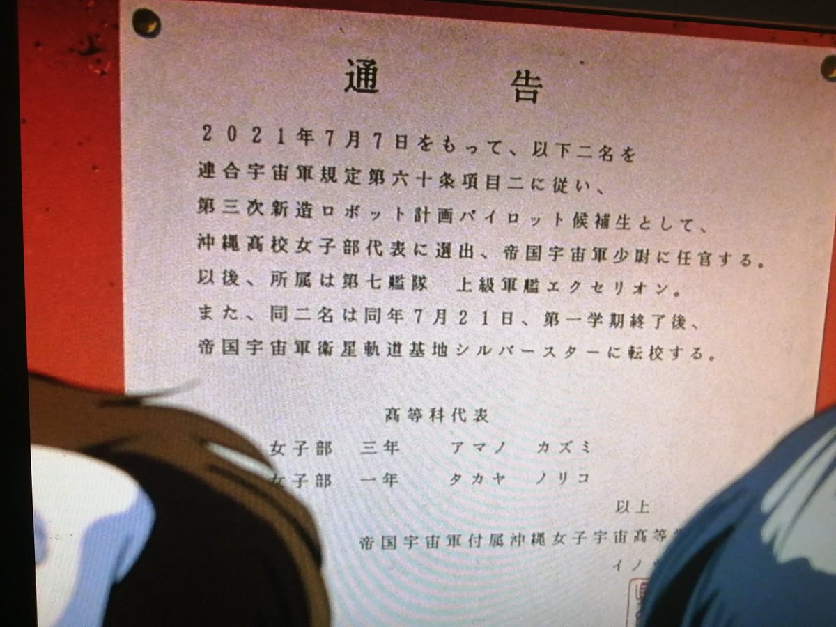 トップをねらえ！1話を見たけど、今日が転校した日だった。 