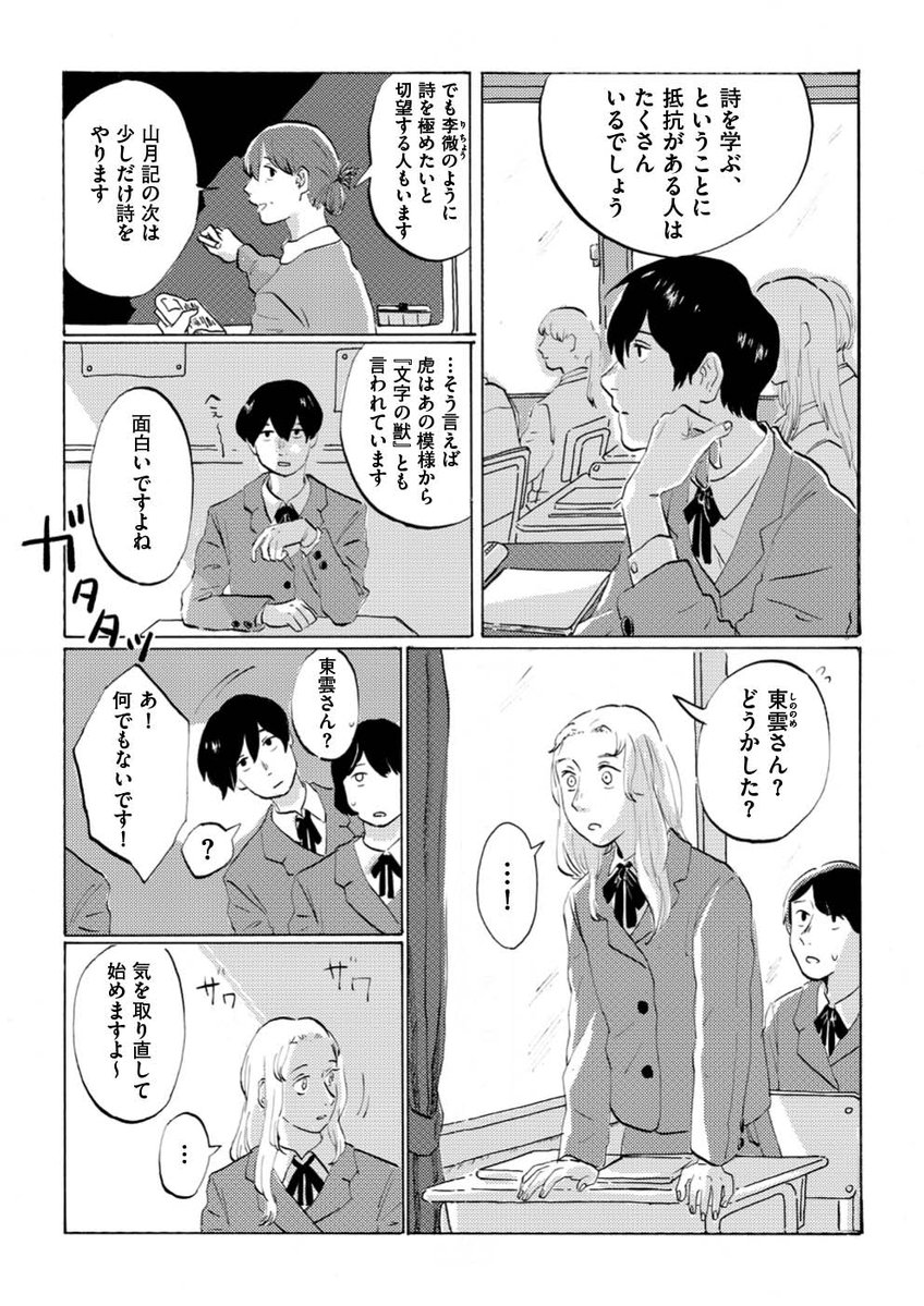 【連載第1話】言葉の獣（1/8） 