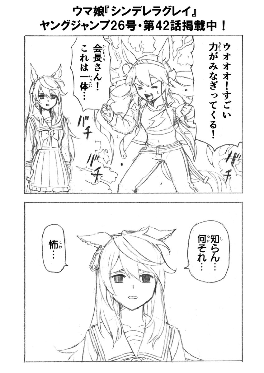 本日発売ヤングジャンプ26号にて シンデレラグレイ第42話掲載中