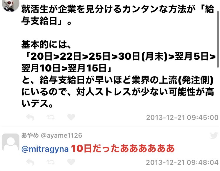 給料日によって企業のブラホワ見分けれるの初めて知ってんけど