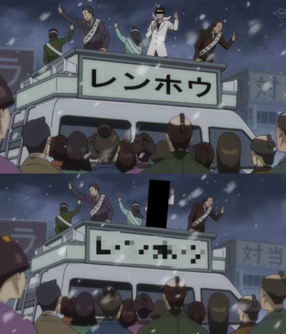 8年ほど前にアニメ版『銀魂』にて目線隠した「蓮舫」をほぼそのままで出したら何処からか圧力かけられた末に再放送等でGHQもビックリな黒塗りとピー音尽くしになったし、今回の鬼太郎がノータッチなまま円盤になったらそれはそれで十分大問題に発展すると思います