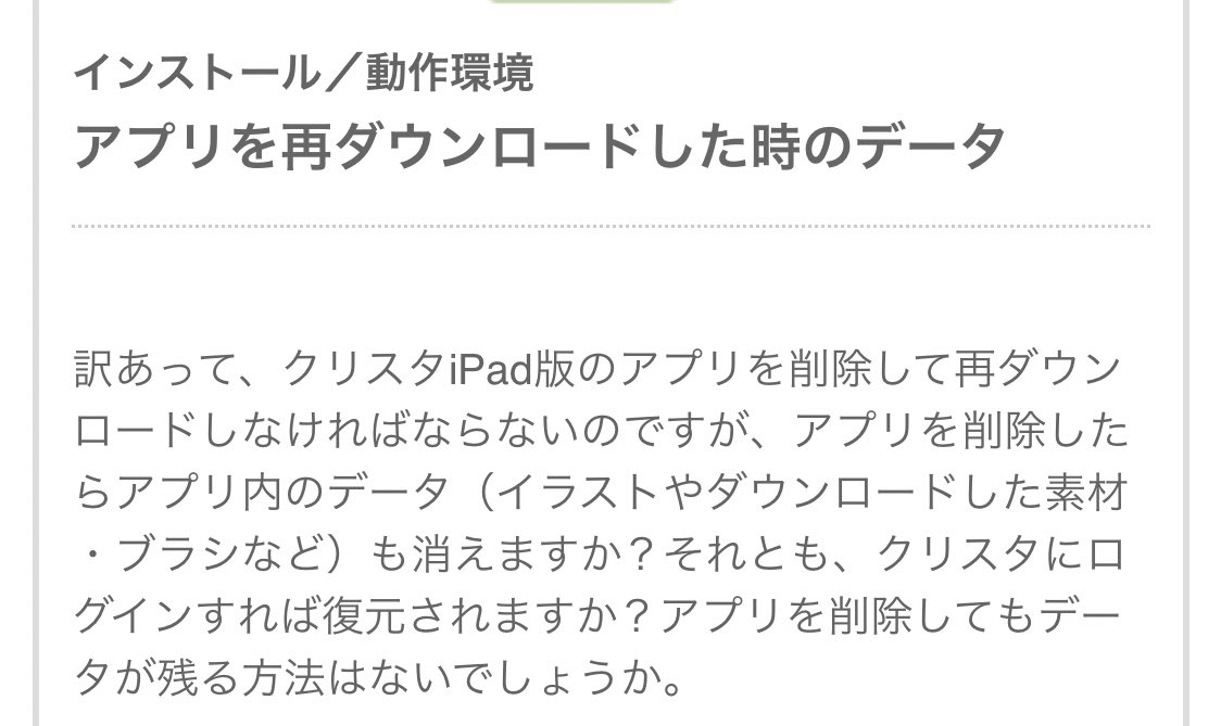 iPadでクリスタ作画やってる絵描き、描いた絵はクリップスタジオのアプリ内に保存するな