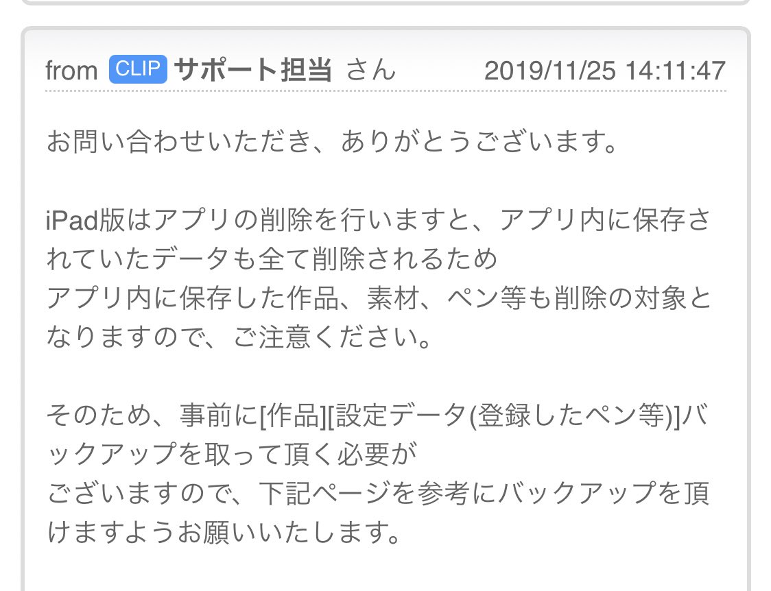 iPadでクリスタ作画やってる絵描き、描いた絵はクリップスタジオのアプリ内に保存するな