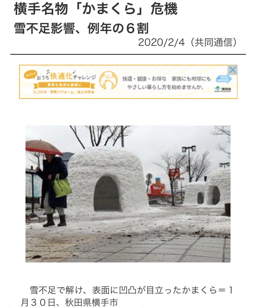 ←去年の横手　今年の横手→ 