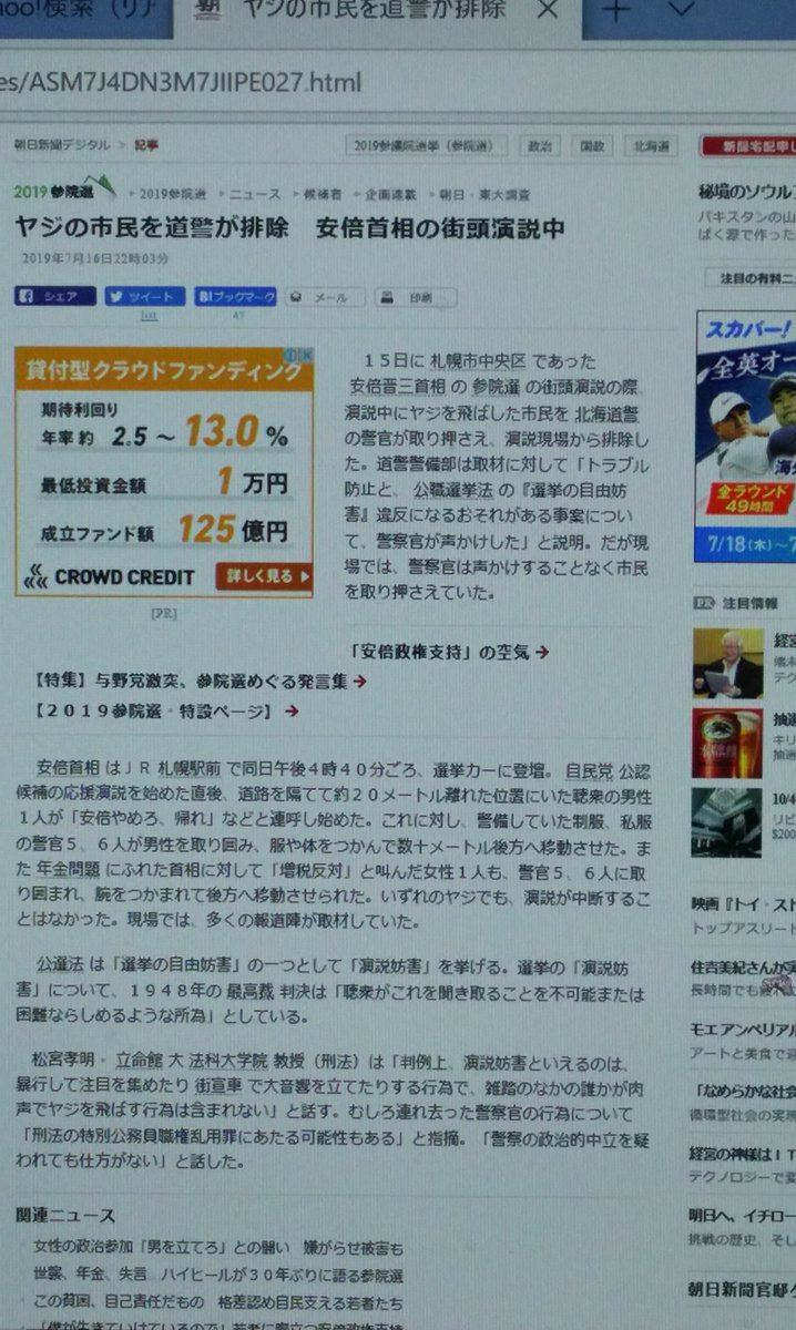 朝日が一度削除した札幌での警察によるヤジ聴衆排除記事を復活させた