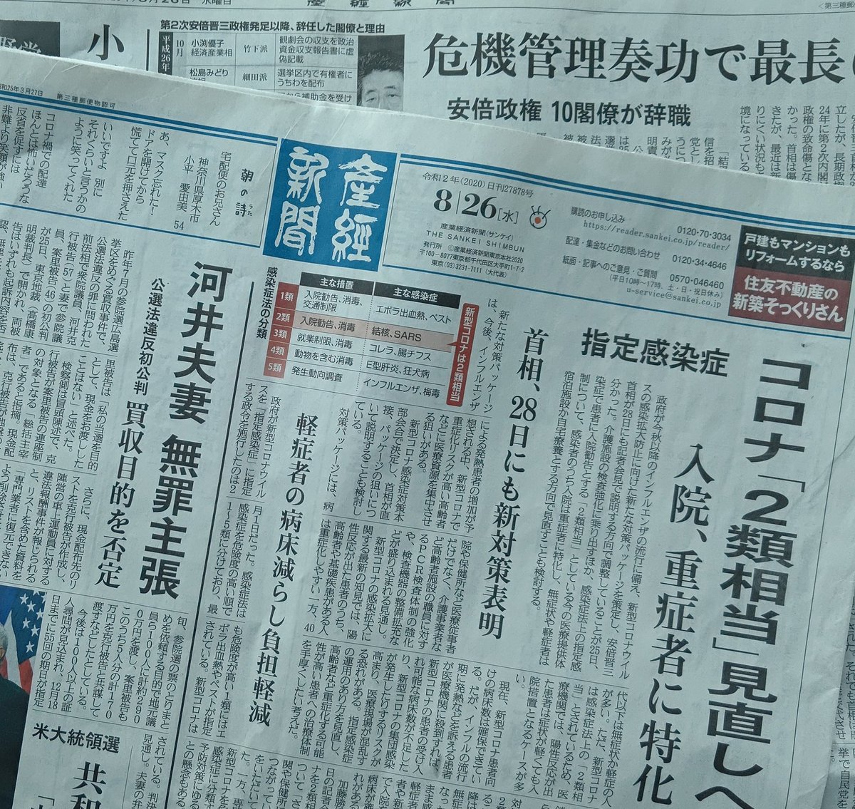 新型コロナの「2類相当」見直しを28日総理表明へ、と産経