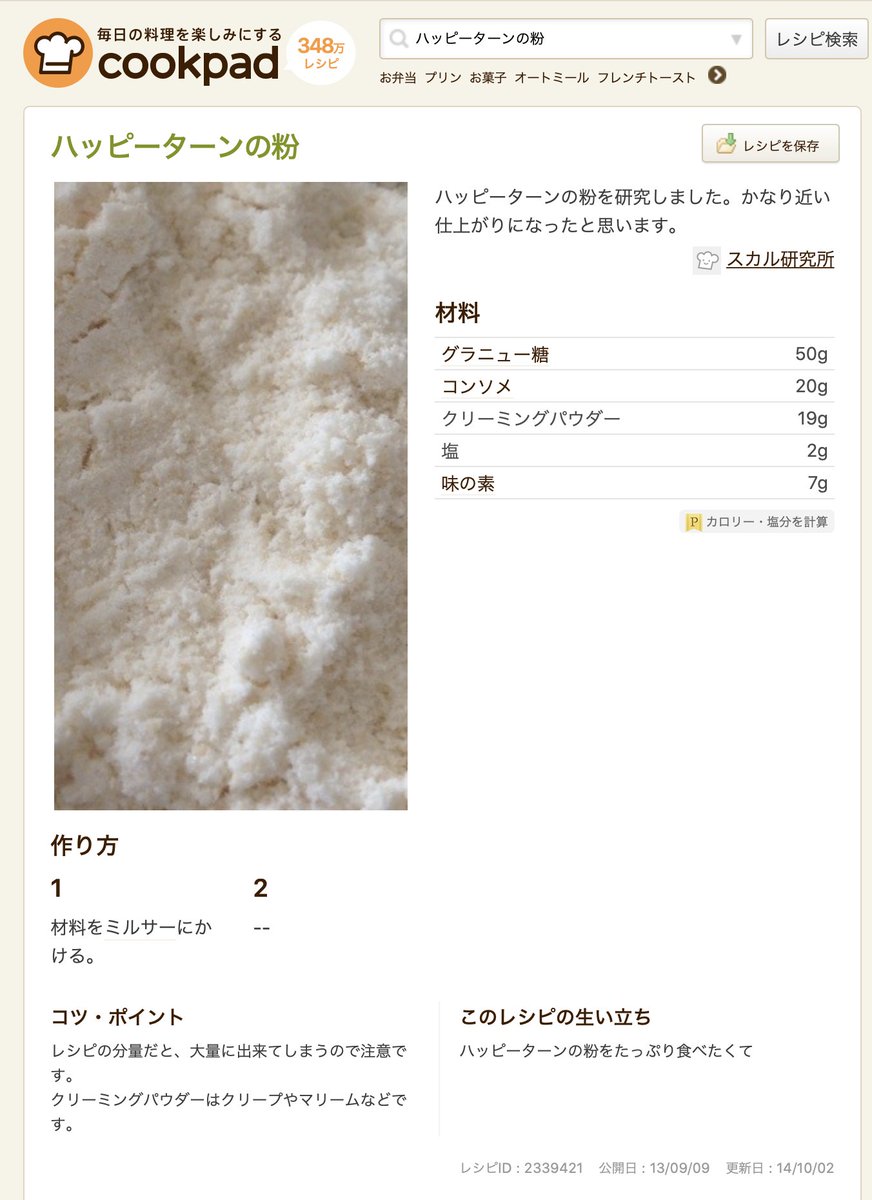 クックパッドにヤバいレシピあった  