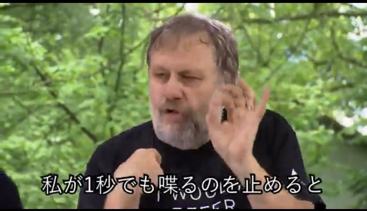 ジジェクとまったく同じ気持ちでTwitterをしている 