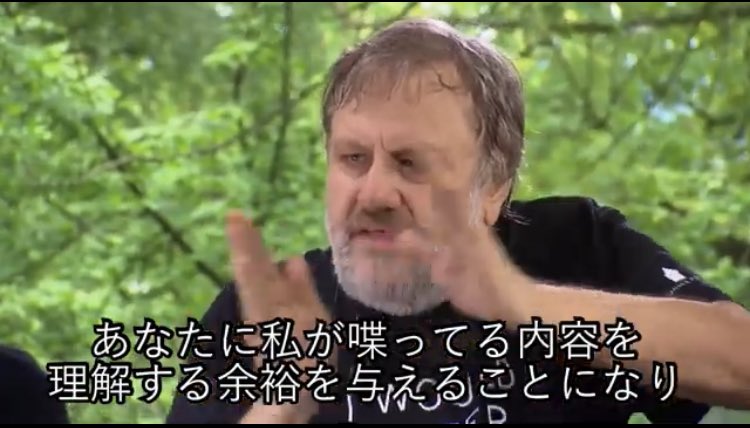 ジジェクとまったく同じ気持ちでTwitterをしている 