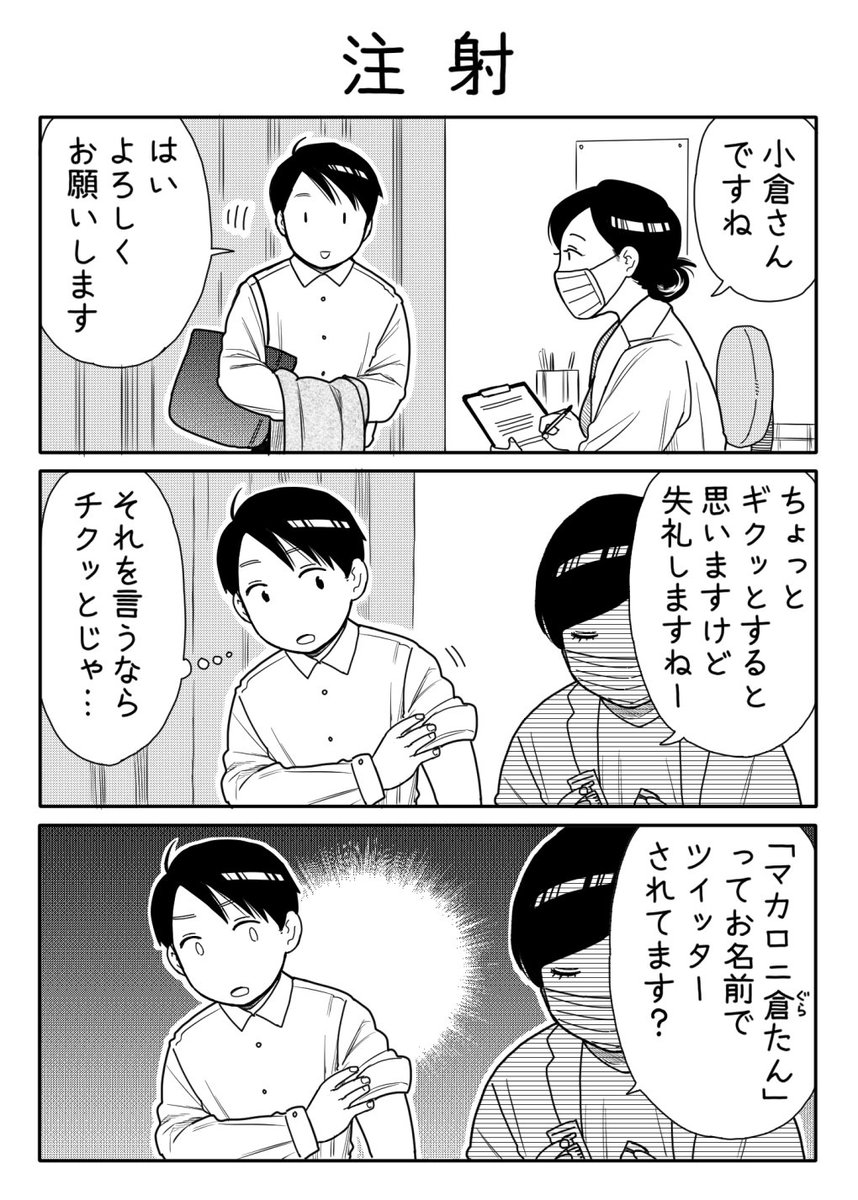 3コマ漫画「注射」 