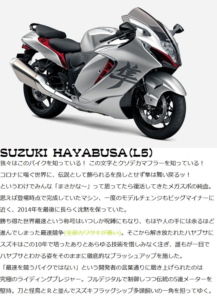 国内4メーカーの現行やりすぎフラッグシップたちです。 