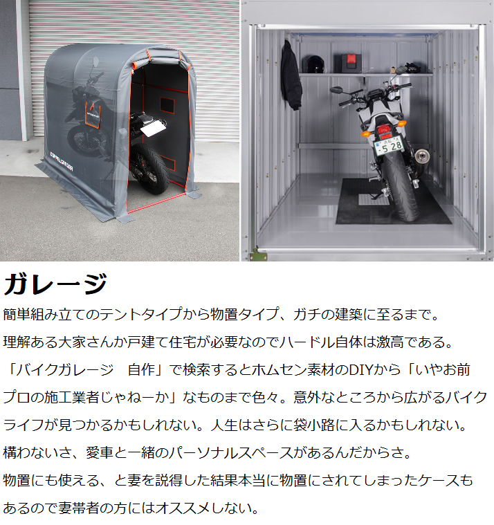 バイクの保管方法における個人的な見解です。 