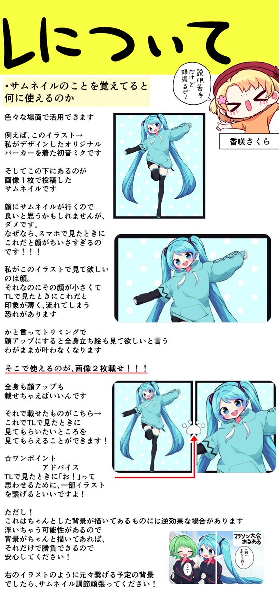 【サムネイルについて】 以前から質問あったのでまとめました