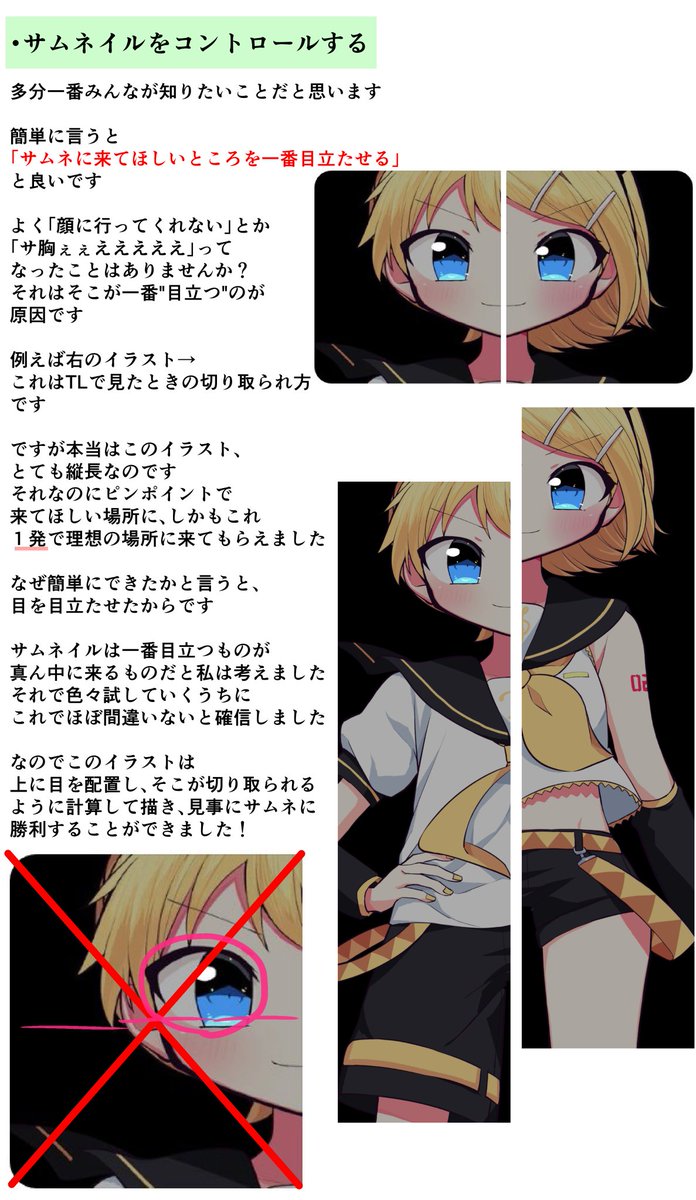 【サムネイルについて】 以前から質問あったのでまとめました