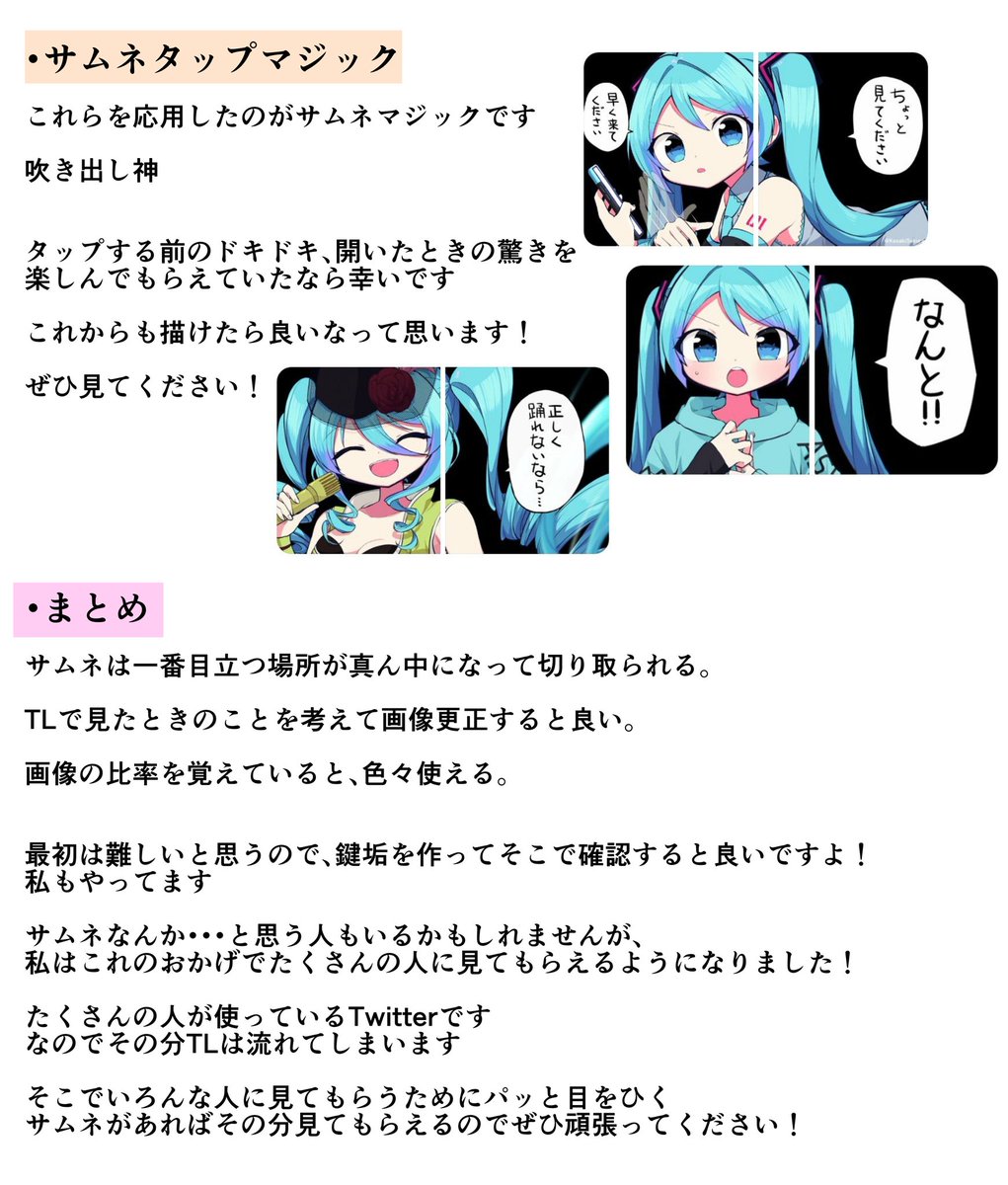 【サムネイルについて】 以前から質問あったのでまとめました