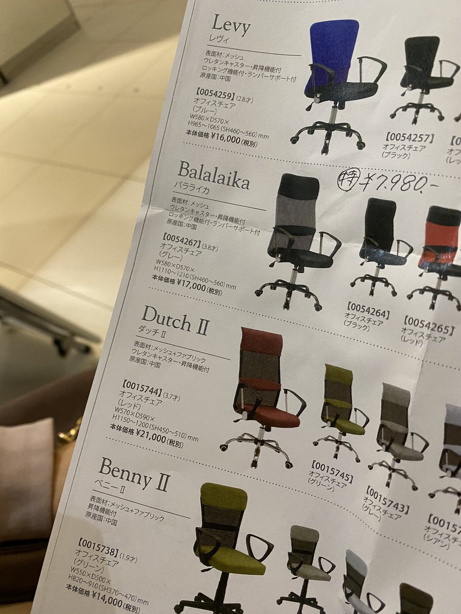 今日見てた椅子のカタログのコピー見返してたんだけどこれブラックラグーンなのでは