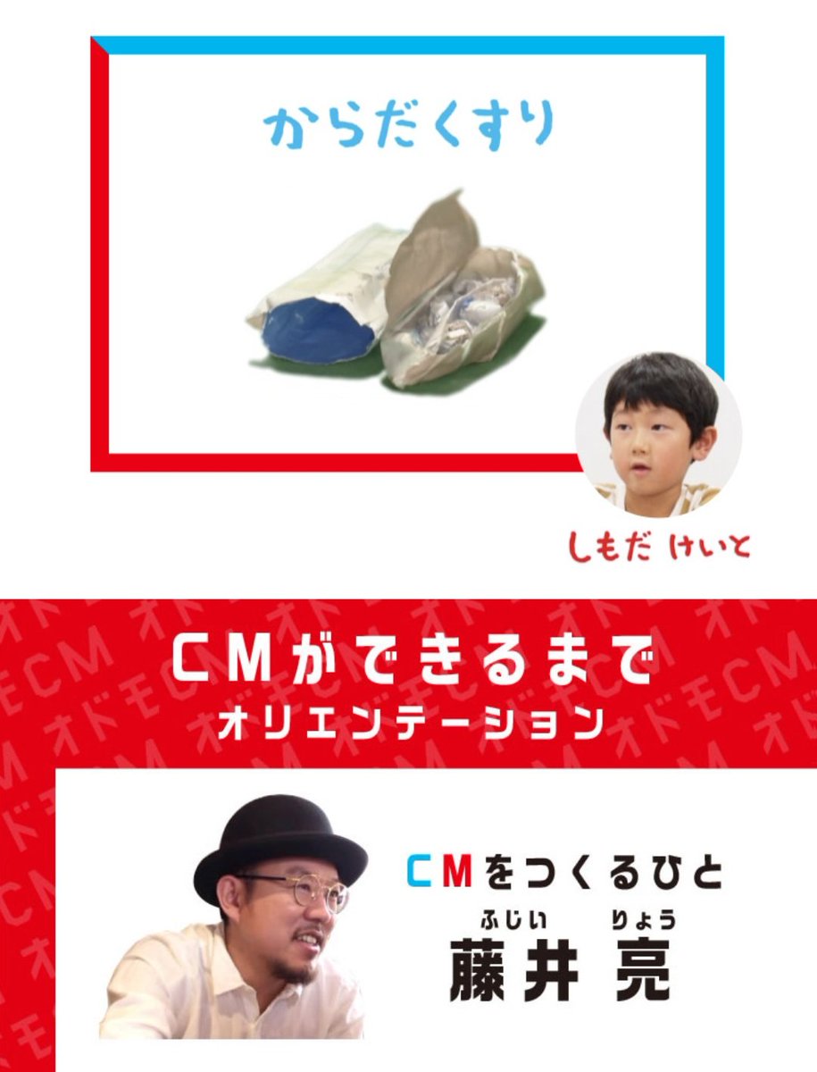 子どもの宝物を全力でCMにするやつ腹よじれるほど笑ったから見て