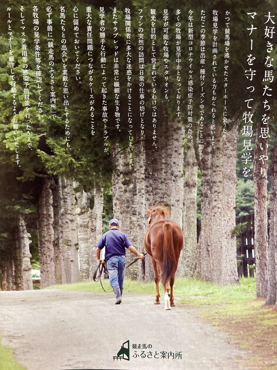長いこと競馬ファンやってるけどうまレターにこんなメッセージが掲載されてるの初めて見た