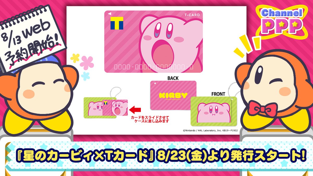 さらに、カラフルで可愛いスライドカードケースも予約購入できちゃいます