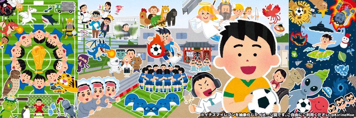 まだイナズマイレブンを知らない人の為に、一目で分かるイメージ図を作りました