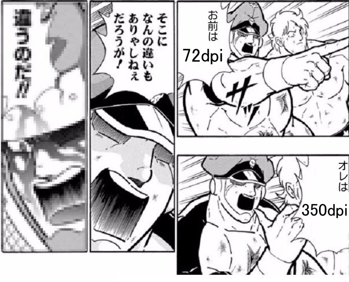 最近までずっと72dpiで作業してた 