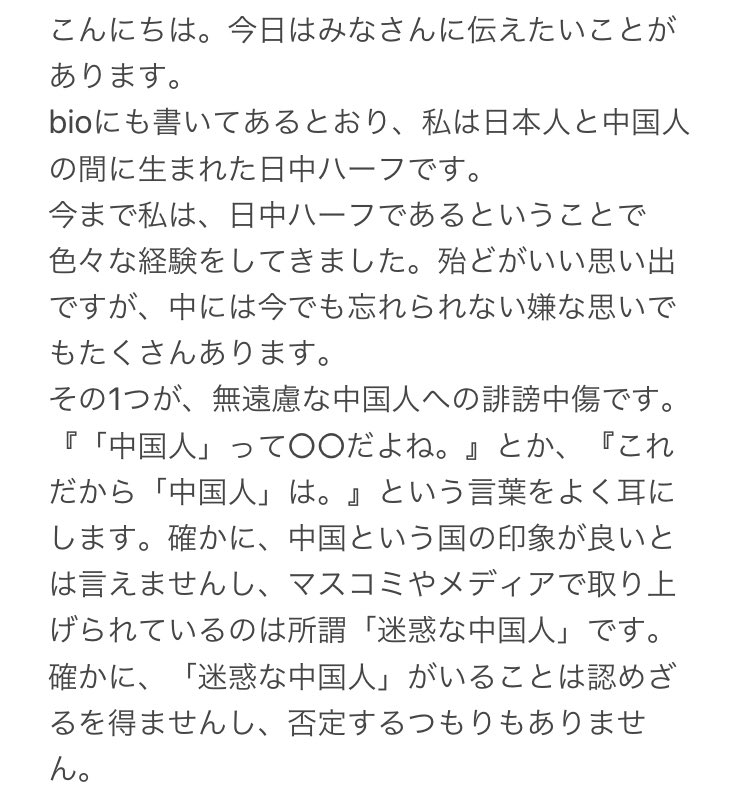 ずっとツイートするか迷っていましたが、ツイートさせて頂きます