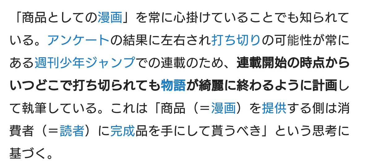 打ち切りといえば、打ち切りされる可能性が高いジャンプにおいて、連載デビュー作にも関わらずいつ打ち切りになっても綺麗に完結するように複数パターンのエンディングを用意していた天才漫画家がおるんやで