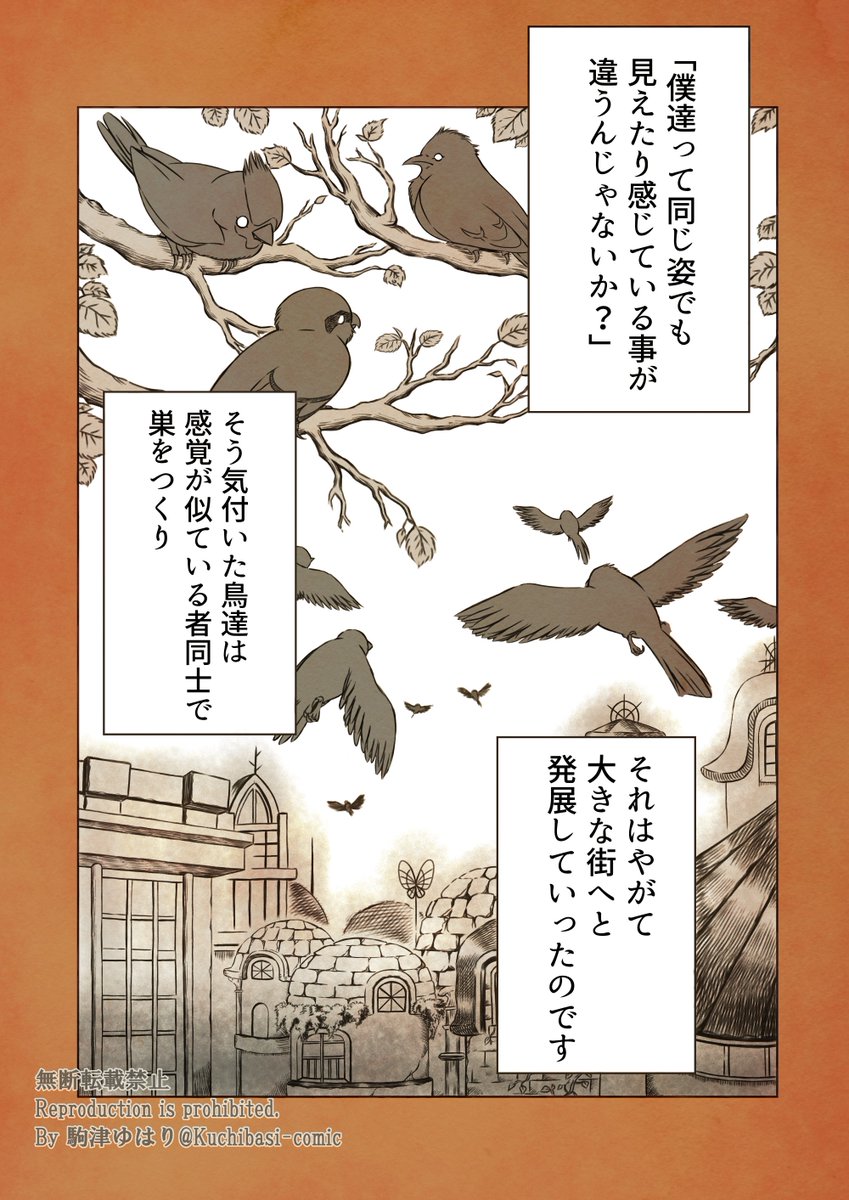 奇妙な街に住む鳥たちのお話　1/8（期間限定公開） 