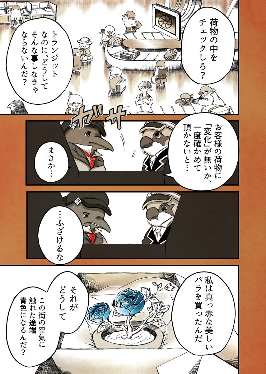 奇妙な街に住む鳥たちのお話　1/8（期間限定公開） 