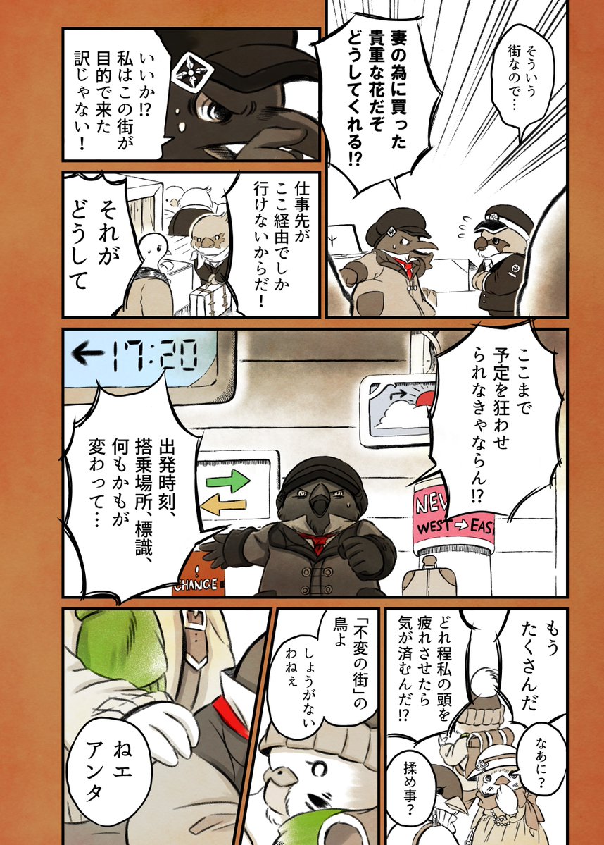 奇妙な街に住む鳥たちのお話　1/8（期間限定公開） 