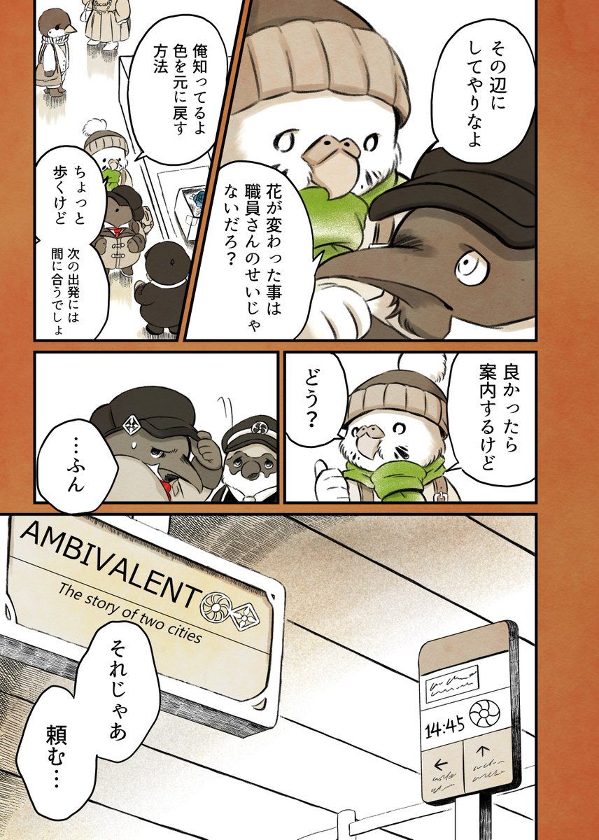 奇妙な街に住む鳥たちのお話　1/8（期間限定公開） 