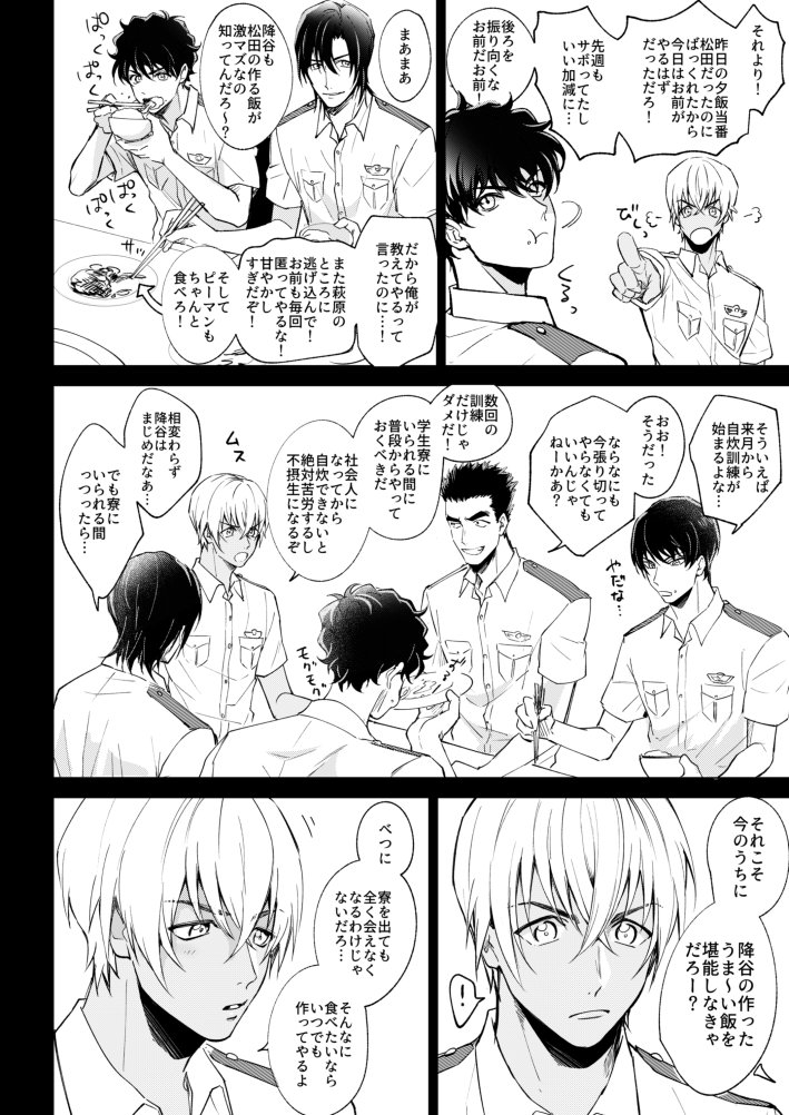 小さな後悔をする 警察学校組