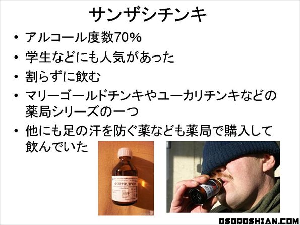 禁酒になった時代ロシアで流行った酒の代わりのものを置いておきます 
