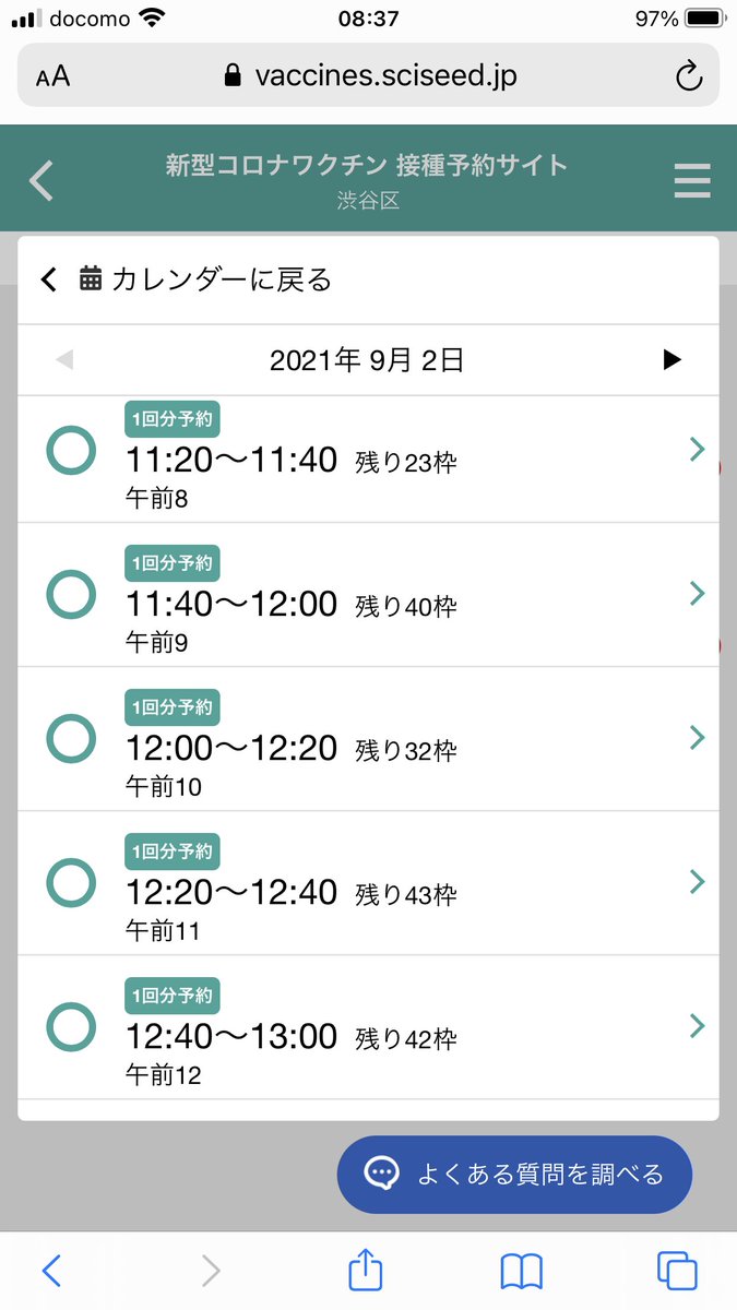 渋谷の若者向けワクチン接種会場でのワクチン難民が問題になってますが、そこから徒歩数分の渋谷区の接種会場では、明日の予約がガラガラ取り放題なんですよね…