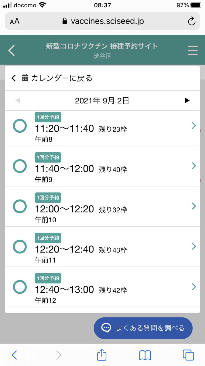 渋谷の若者向けワクチン接種会場でのワクチン難民が問題になってますが、そこから徒歩数分の渋谷区の接種会場では、明日の予約がガラガラ取り放題なんですよね… 