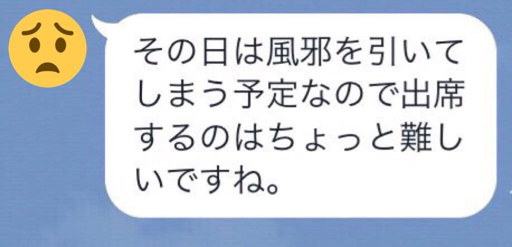 忘年会の季節ですもんね……  ご参考までに… #忘年会の欠席理由4選 #忘年会スルー 