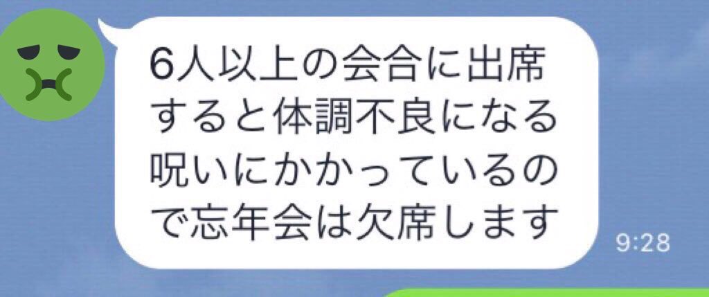 忘年会の季節ですもんね……  ご参考までに… #忘年会の欠席理由4選 #忘年会スルー 