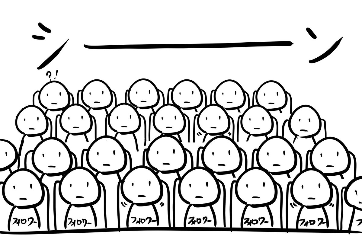 少なからず反応してくれる人達を大切にしようなって話 