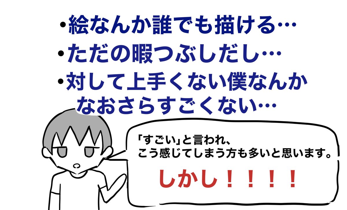 絵を趣味にしている凄さ 